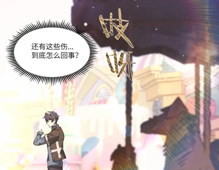 《SSS级超越常理的圣骑士》第148话 游乐园？？（中）图119