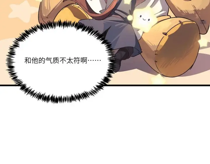 《SSS级超越常理的圣骑士》第148话 游乐园？？（中）图42