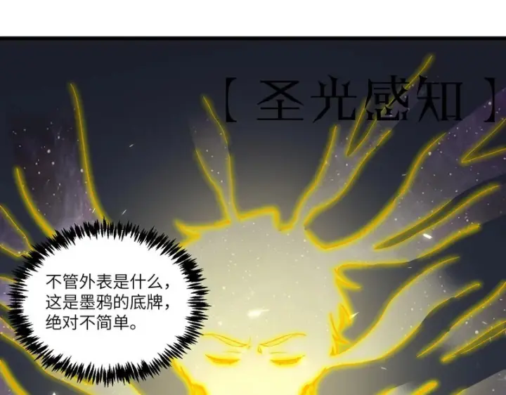 《SSS级超越常理的圣骑士》第148话 游乐园？？（中）图43
