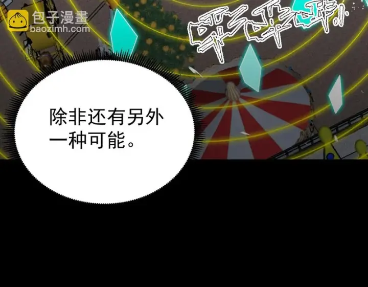 《SSS级超越常理的圣骑士》第149话 游乐园？？（下）图100