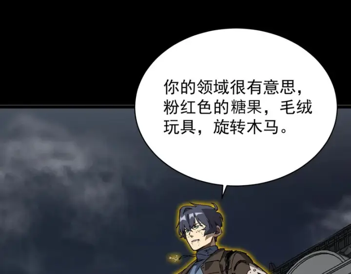 《SSS级超越常理的圣骑士》第149话 游乐园？？（下）图106