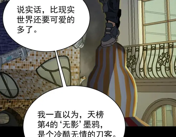 《SSS级超越常理的圣骑士》第149话 游乐园？？（下）图108