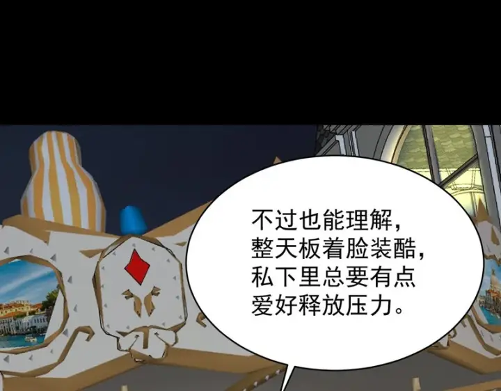 《SSS级超越常理的圣骑士》第149话 游乐园？？（下）图114