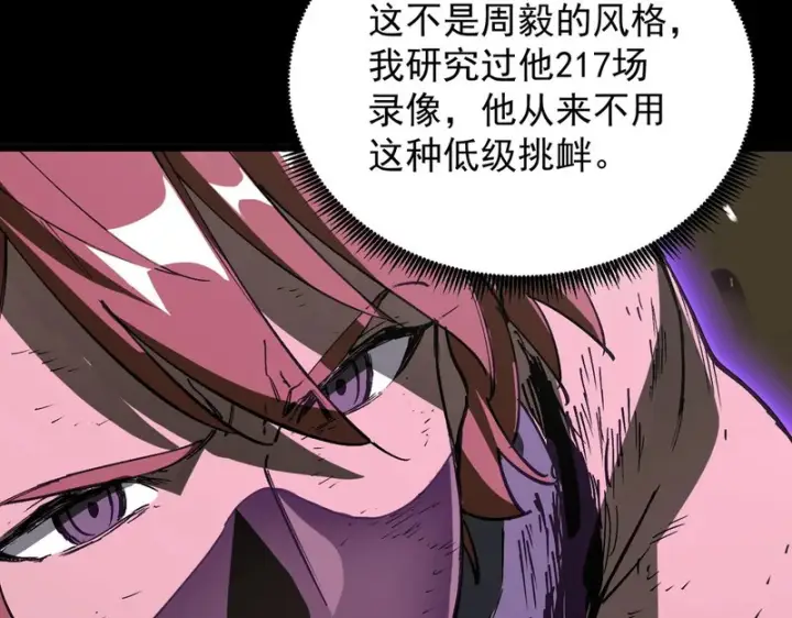 《SSS级超越常理的圣骑士》第149话 游乐园？？（下）图124