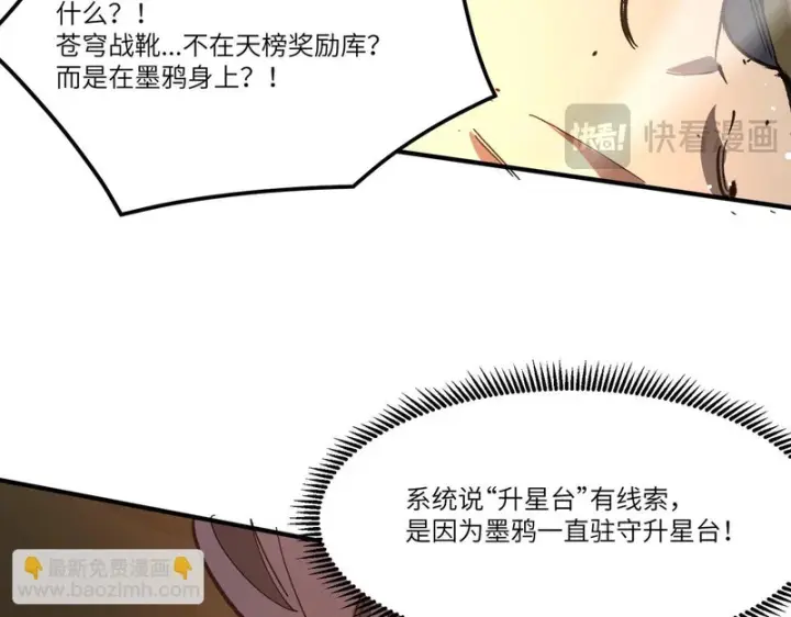 《SSS级超越常理的圣骑士》第149话 游乐园？？（下）图23