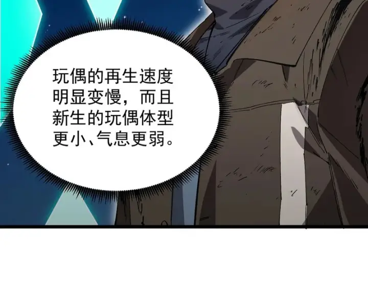 《SSS级超越常理的圣骑士》第149话 游乐园？？（下）图90