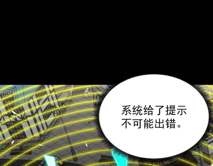 《SSS级超越常理的圣骑士》第149话 游乐园？？（下）图98