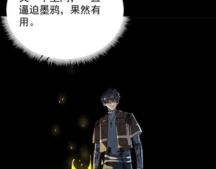 《SSS级超越常理的圣骑士》第150话 战胜墨鸦（上）图12