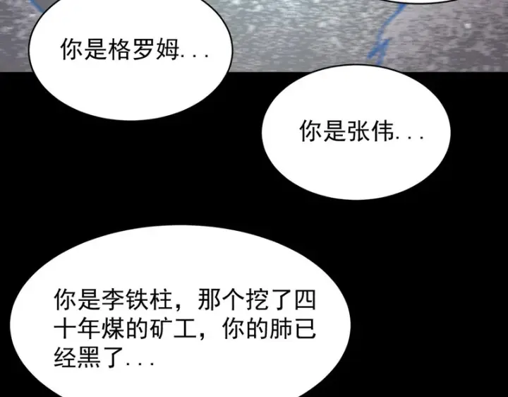 《SSS级超越常理的圣骑士》第150话 战胜墨鸦（上）图122