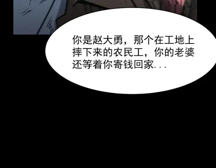 《SSS级超越常理的圣骑士》第150话 战胜墨鸦（上）图128
