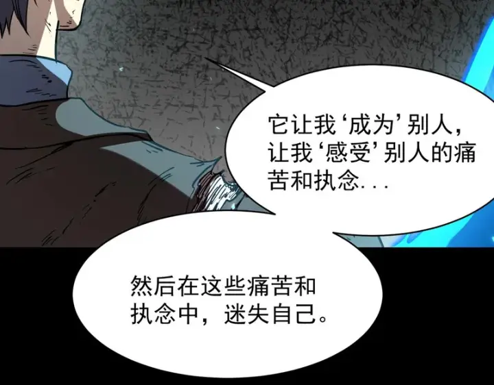 《SSS级超越常理的圣骑士》第150话 战胜墨鸦（上）图164
