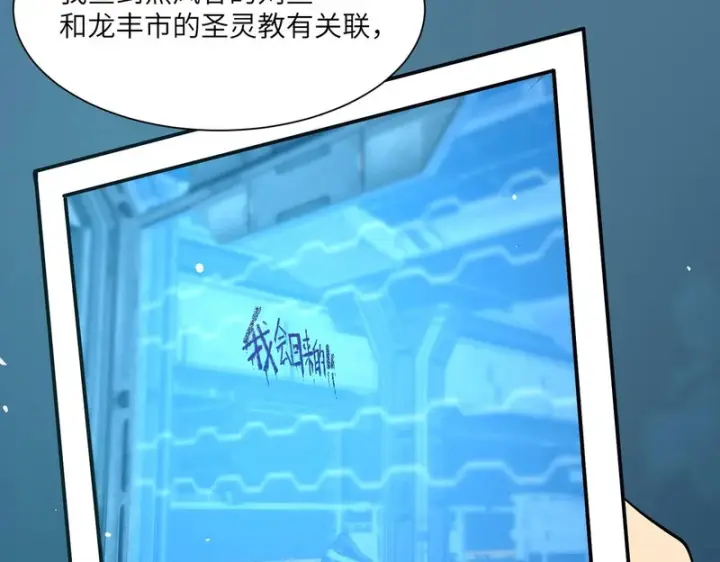 《SSS级超越常理的圣骑士》第151话图118