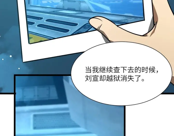 《SSS级超越常理的圣骑士》第151话图119