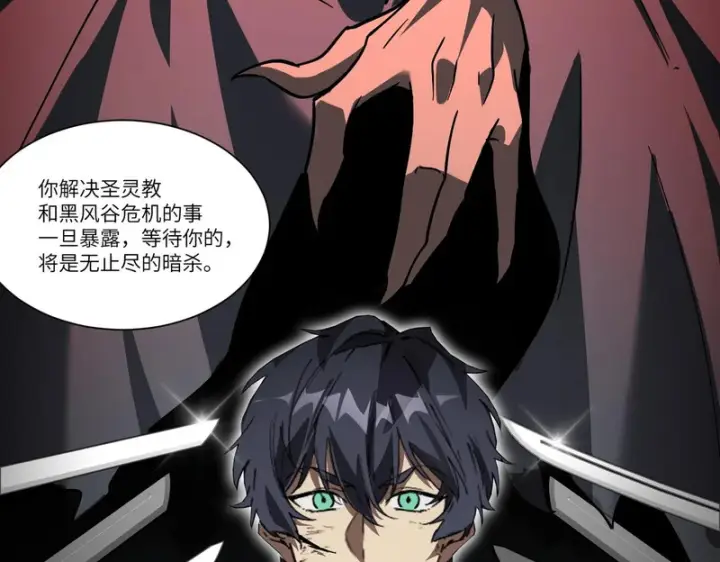《SSS级超越常理的圣骑士》第151话图124