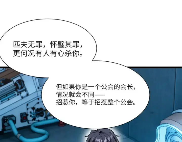 《SSS级超越常理的圣骑士》第151话图126