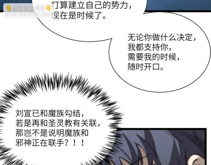 《SSS级超越常理的圣骑士》第151话图129