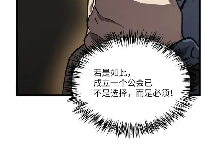 《SSS级超越常理的圣骑士》第151话图131