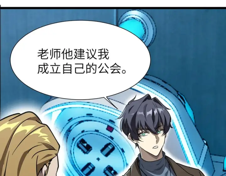 《SSS级超越常理的圣骑士》第151话图135
