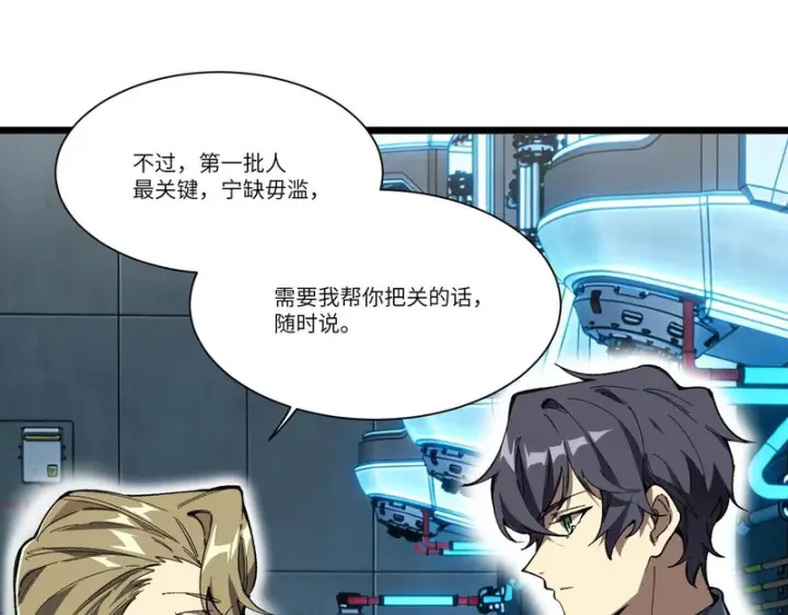 《SSS级超越常理的圣骑士》第151话图141