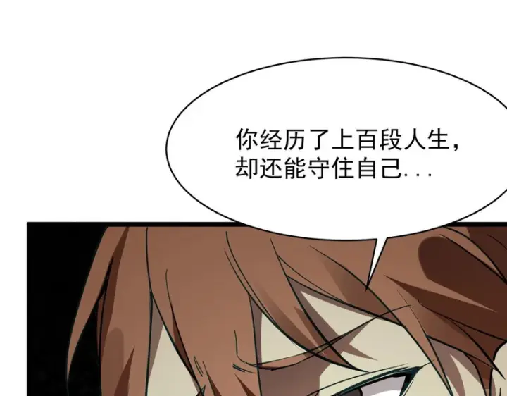 《SSS级超越常理的圣骑士》第151话图22