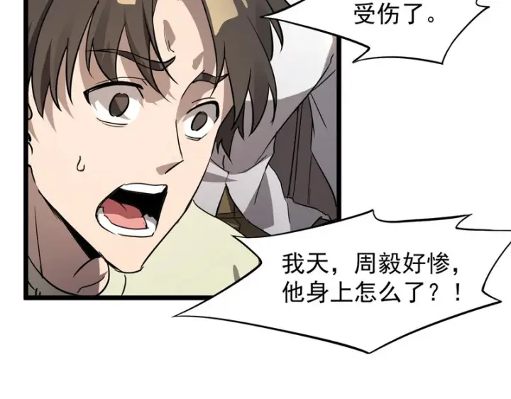 《SSS级超越常理的圣骑士》第151话图41