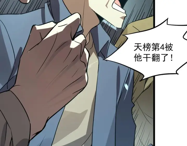 《SSS级超越常理的圣骑士》第151话图58