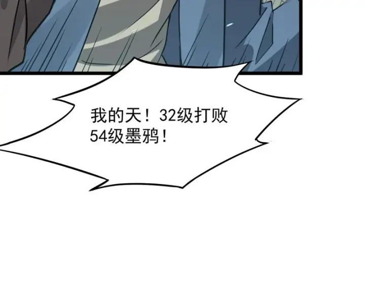 《SSS级超越常理的圣骑士》第151话图59
