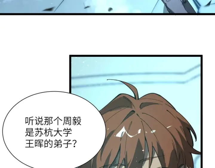 《SSS级超越常理的圣骑士》第151话图67