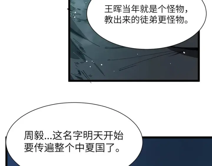 《SSS级超越常理的圣骑士》第151话图69