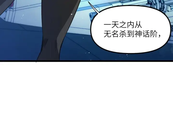 《SSS级超越常理的圣骑士》第151话图83