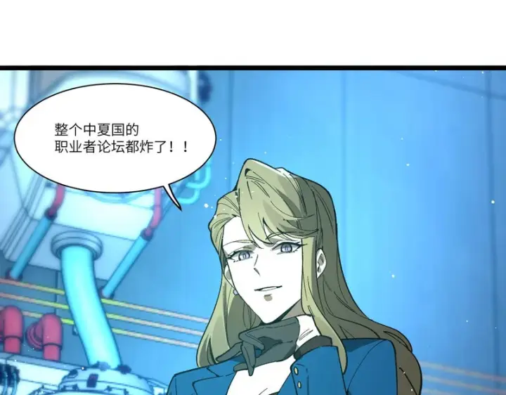 《SSS级超越常理的圣骑士》第151话图85
