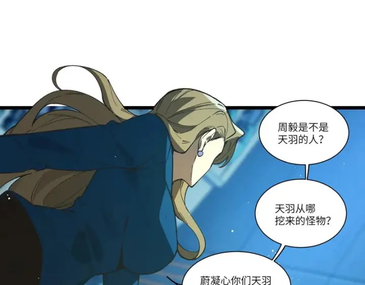 《SSS级超越常理的圣骑士》第151话图88