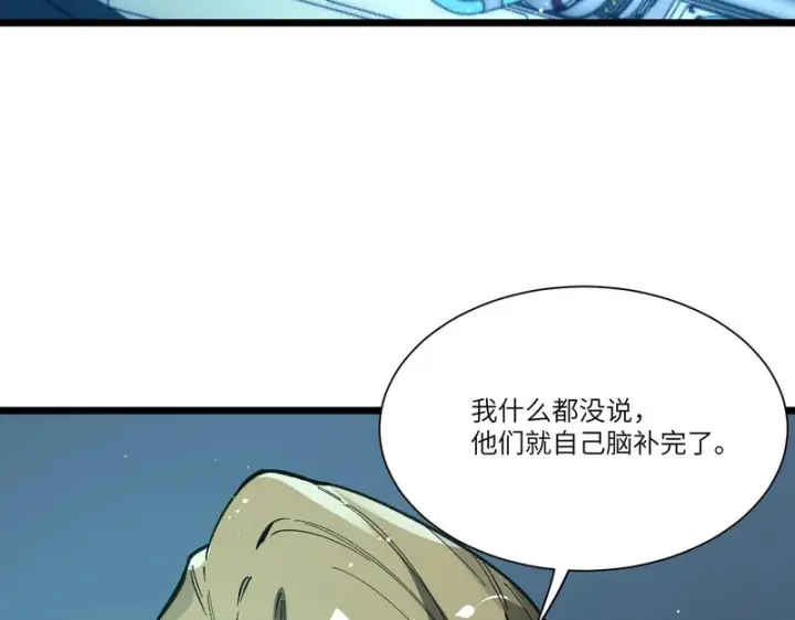 《SSS级超越常理的圣骑士》第151话图90