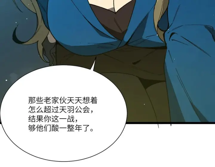《SSS级超越常理的圣骑士》第151话图92