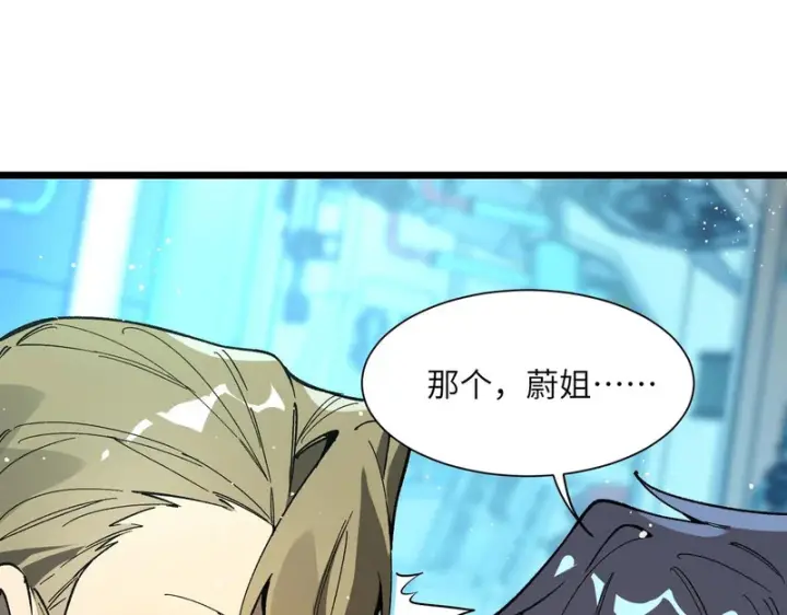 《SSS级超越常理的圣骑士》第151话图93