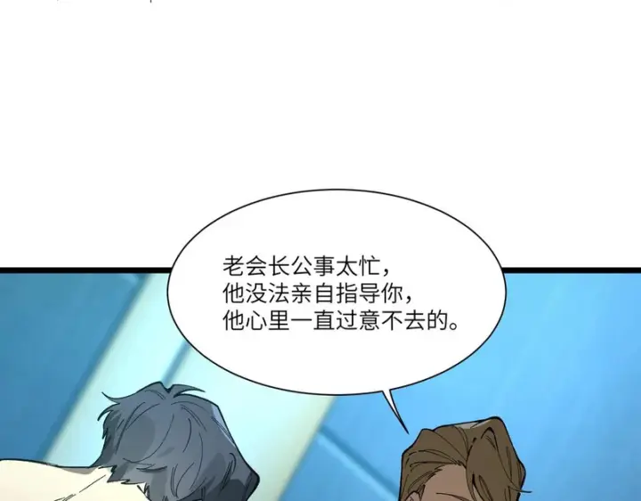 《SSS级超越常理的圣骑士》第151话图96