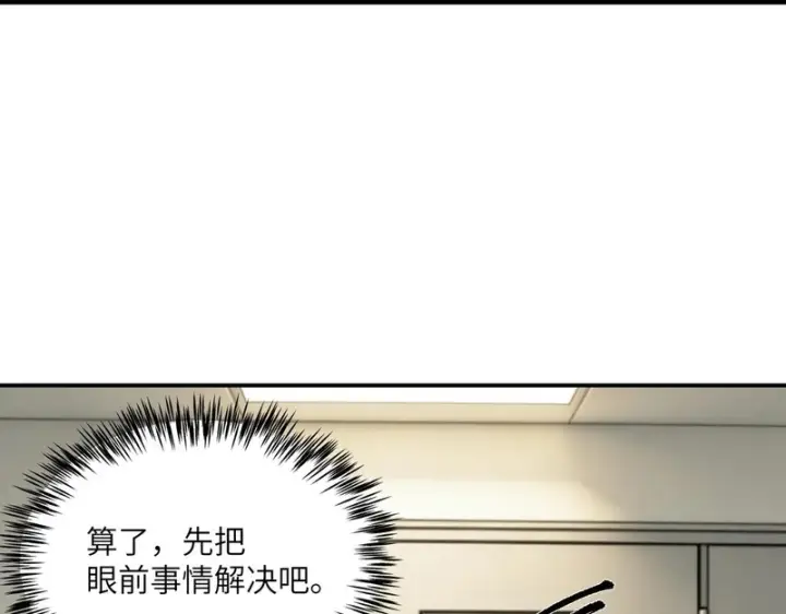 《SSS级超越常理的圣骑士》第152话图10