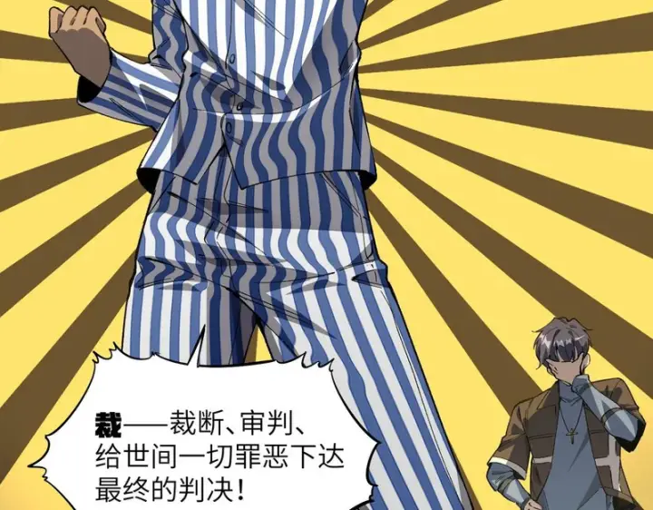 《SSS级超越常理的圣骑士》第152话图101