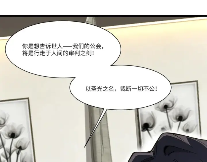 《SSS级超越常理的圣骑士》第152话图103
