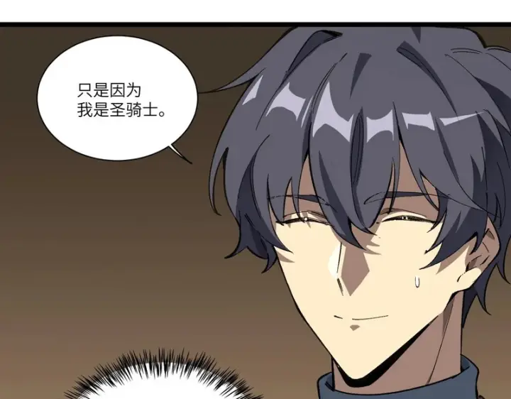 《SSS级超越常理的圣骑士》第152话图106
