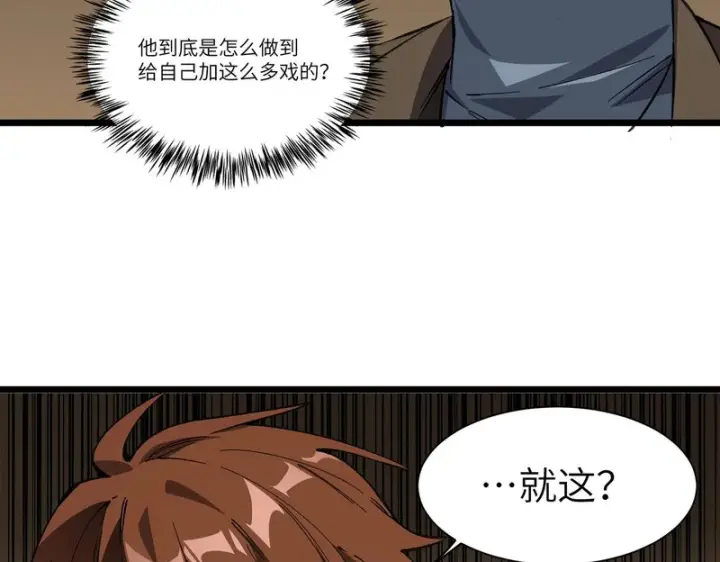 《SSS级超越常理的圣骑士》第152话图107