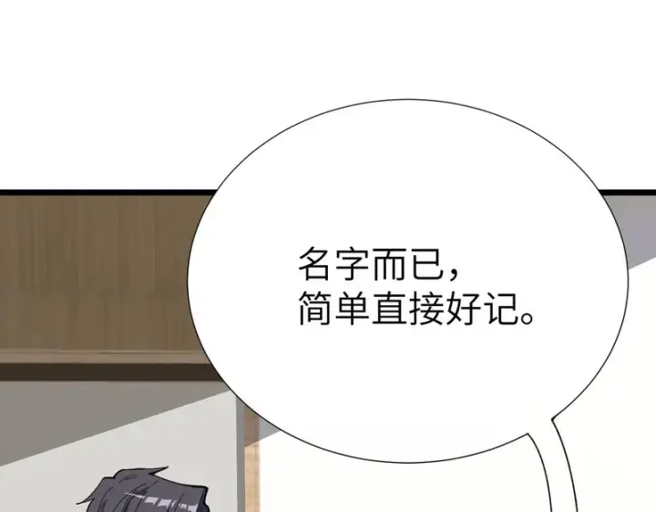 《SSS级超越常理的圣骑士》第152话图109