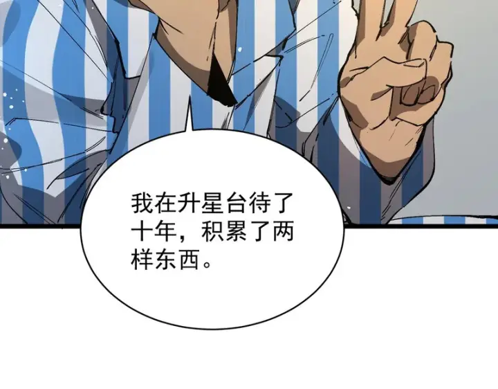 《SSS级超越常理的圣骑士》第152话图120