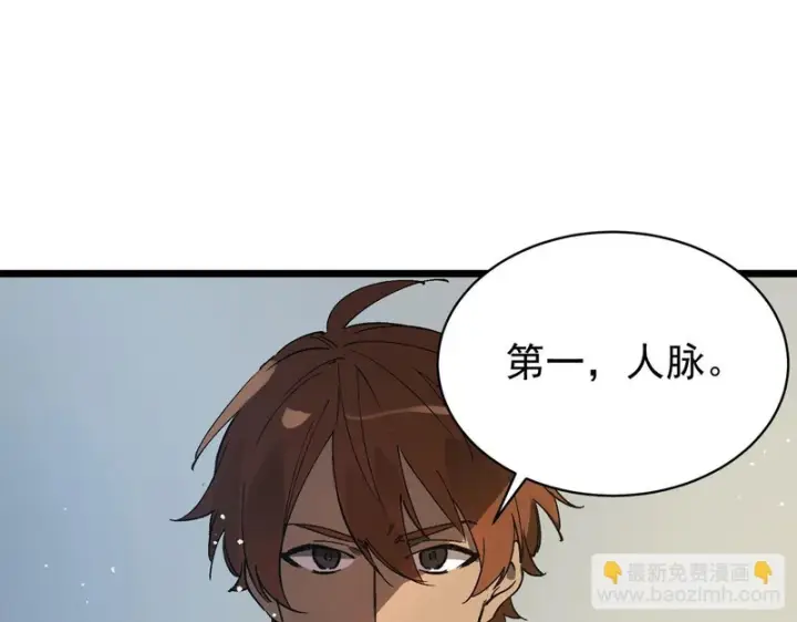 《SSS级超越常理的圣骑士》第152话图121