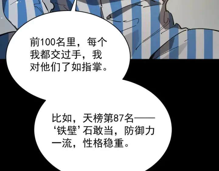 《SSS级超越常理的圣骑士》第152话图123