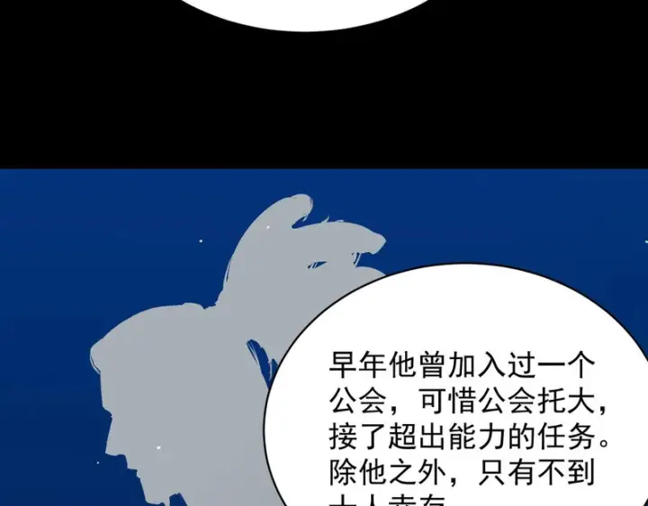 《SSS级超越常理的圣骑士》第152话图124
