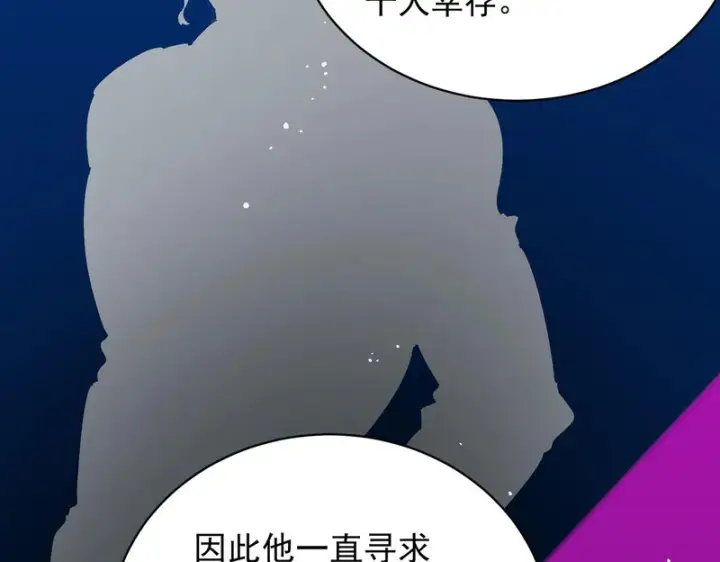 《SSS级超越常理的圣骑士》第152话图125