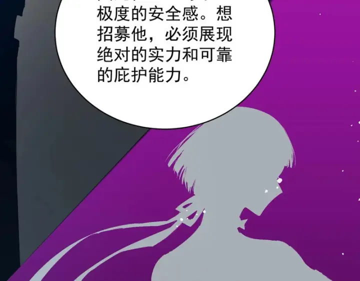 《SSS级超越常理的圣骑士》第152话图126