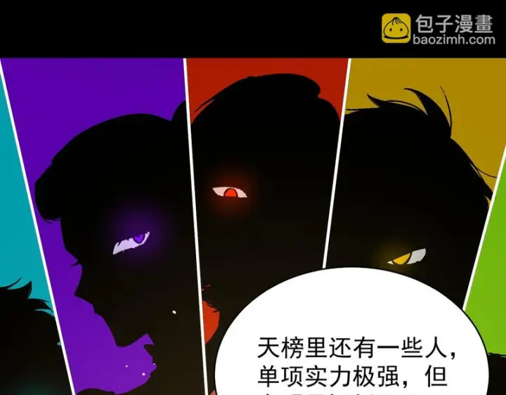 《SSS级超越常理的圣骑士》第152话图129
