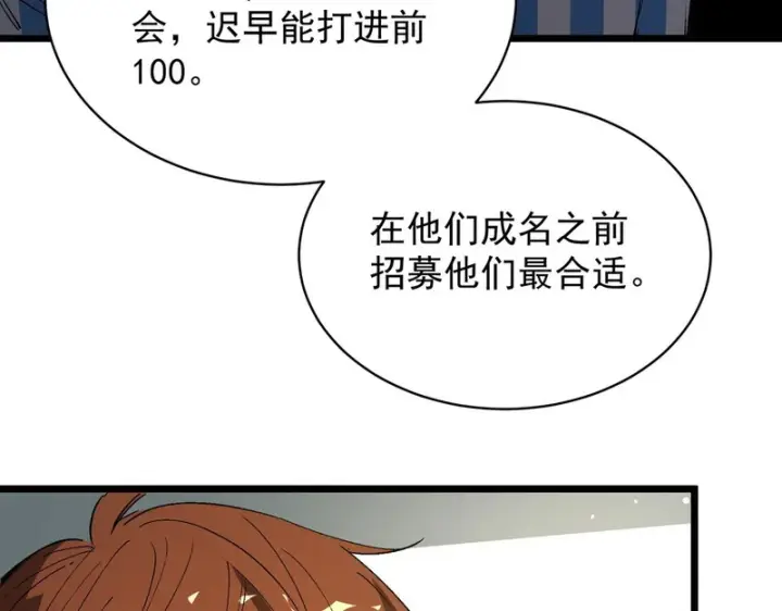 《SSS级超越常理的圣骑士》第152话图132